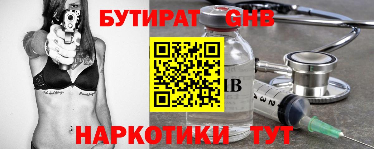 Бутират оксибутират Вичуга