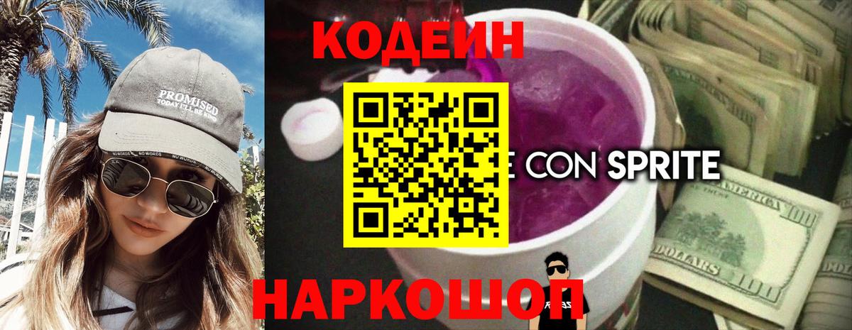 Кодеиновый сироп Lean напиток Lean (лин) Вичуга